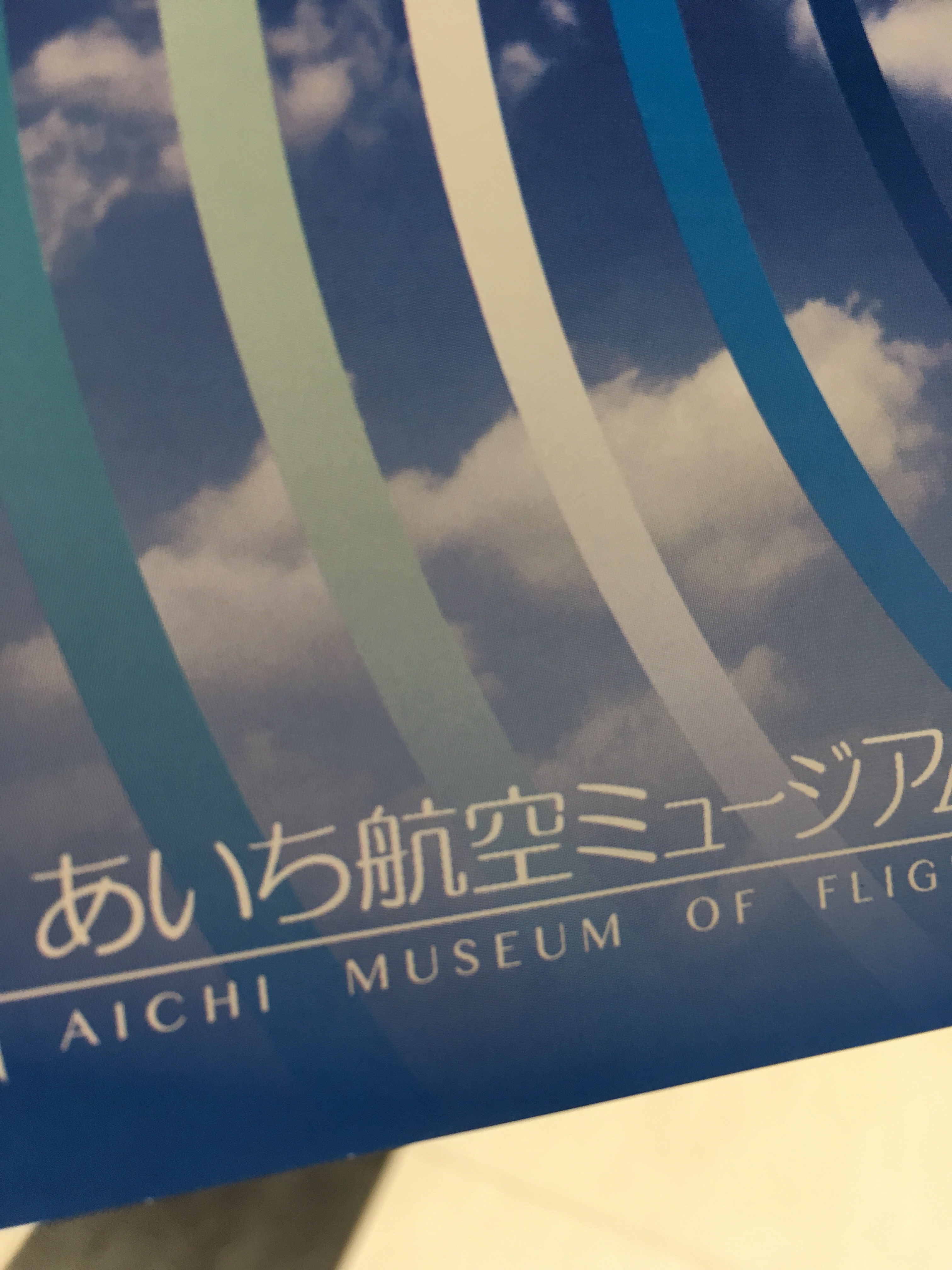 愛知航空ミュージアム